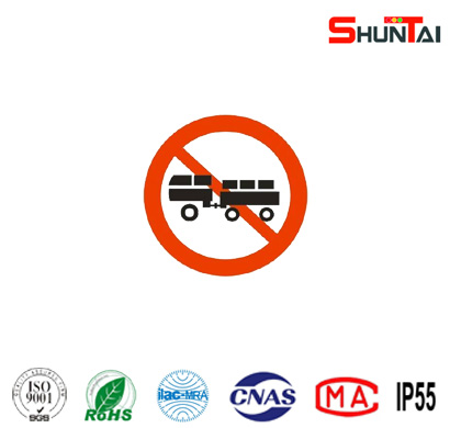 禁止汽車(chē)拖、掛車(chē)通行禁令標
